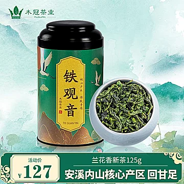 【7泡仍有余香！】安溪铁观音茶125g[100元优惠券]-寻折猪