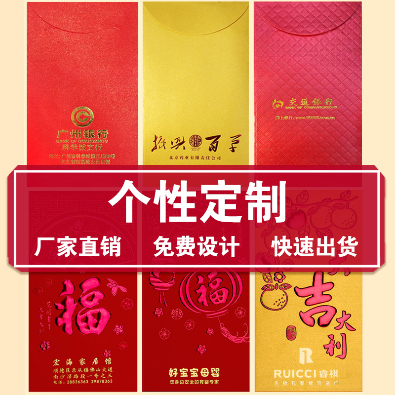 鸡年红包定制logo个性创意大小红包袋迷你新年结婚利是封婚庆用品产品展示图1