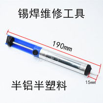 Manual desoldering device desoldering gun tin slag extractor semi-aluminum desoldering pump desoldering cleaning slag length 19cm
