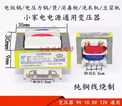 10 5V 150MA SUITABLE FOR ELECTRONIC PRESSURE COOKER RICE COOKER POT DISINFECTION CABINET WASHING MACHINE SOYMILK MACHINE TRANSFORMER