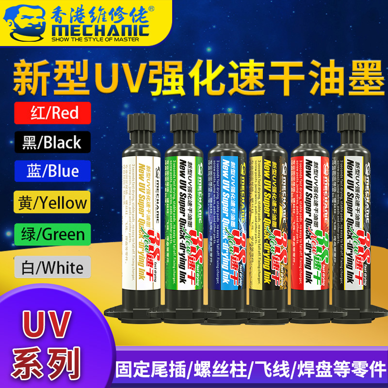 Maintenance Guy Insulation Seconds Dry Clear UV Solidify Resistance Welding Inks Green Oil Red Oil Black Oil Butter Blue Oil Mobile Phone Tailboard Fly Line 3 s Fortified Speed Dry UV Light Curing Glue Inks-Taobao