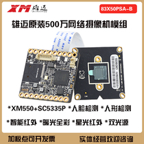 Xiongmai 5 million network camera IP module XM550 SC5335P face detection black 83X50PSA-B
