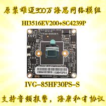 Xiongmai Hisilicon 3 million network CCTV module 3516EV200 SC4239P Hikvision Protocol 85HF30PS-S