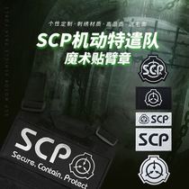 Embroidery SCP Foundation MFT Maneuvering Contingent Duty Badge Magic Sticker Arm Badge to do Morale Badge badge