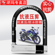 Yuema U-shaped lock Motorcycle lock Electric car lock Bicycle lock U-shaped lock Anti-hydraulic shear super B-class lock