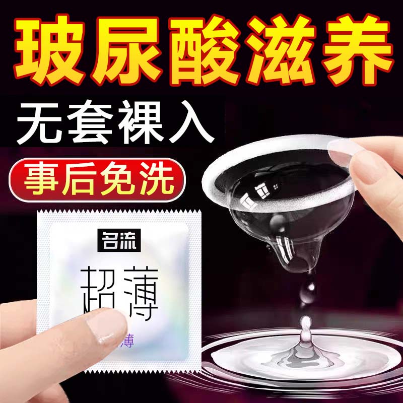 Name Flow vitriolic condom ultra-thin naked into male condom Flagship Store Shy female special t