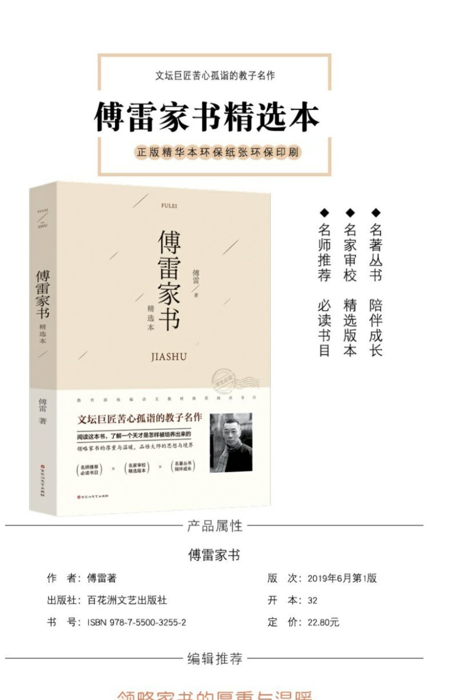 傅雷家书正版包邮八年级下必读课外书籍初二下册书版.