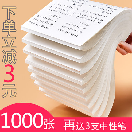 1000张a高中装高中纸免邮学生用考研v高中高中孝感名多少能进草稿985图片