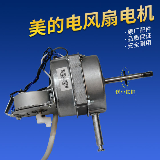 16-inch beauty electric fan motor FS40-6AR/FS40-10FR/FS40-6DR landing fan motor motor
16-inch beauty electric fan motor FS40-6AR/FS40-10FR/FS40-6DR landing fan motor motor