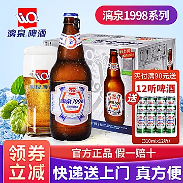 【两罐】桂林漓泉1998啤酒[3元优惠券]-寻折猪