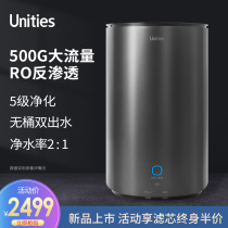 Unities Youyi Upure water purifier Household water purifier 500G Kitchen direct drinking reverse osmosis imported RO membrane