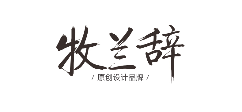 香奈兒開業致辭 牧蘭辭旗袍夏款2020新款 日常短款改良中式修身優雅旗袍連衣裙 香奈兒包