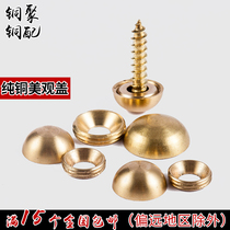 Pure copper round head beautiful hat self-tapping screw decorative cap innovative anti-theft nail buckle nut cover furniture copper accessories