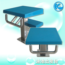 Swimming pool departure table standard level one secondary platform swimming pool competition starting table swimming pool equipment 304 stainless steel