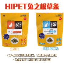 Japanese Hipet rabbit extremely wheat-free enzyme anti-hair ball to promote hair Lactobacillus healthy intestines grass strips