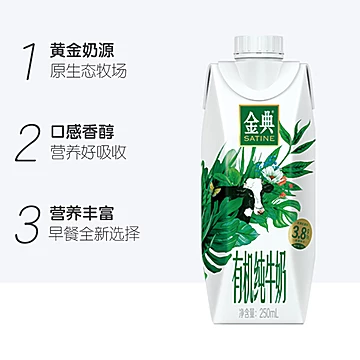 伊利金典梦幻盖有机纯牛奶250mL*10盒*2[51元优惠券]-寻折猪