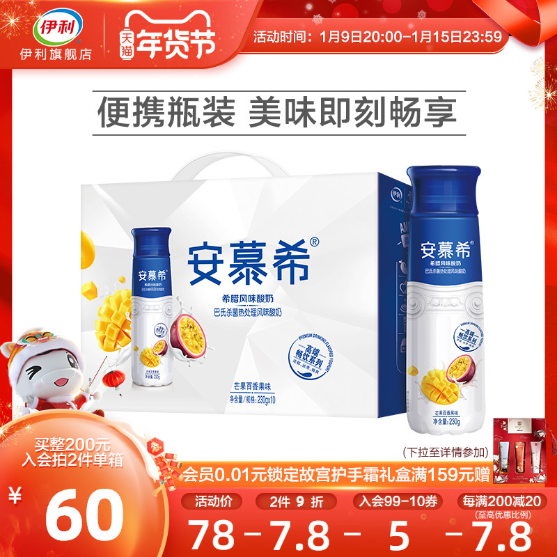 伊利安慕希高端畅饮型希腊风味酸奶图片_1