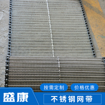 Custom high temperature stainless steel conveyor belt Xiaolongtangbao raw material conveyor chain network cooling spiral mesh belt