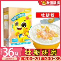 Akita full of complementary food added seasoning oyster shrimp skin pig liver powder with baby sea moss powder for children to eat