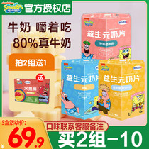 4 Boxed Sponge Baby Prebiota Milk Tablets Dried milk slice Independent small bag Buy 2 groups to send baby snacks