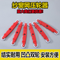 Screen window pressure strip tool anti-mosquito window screen window pressure strip pressure wheel pressure window screen groove wheel pulley rubber strip pressure wheel