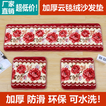 Spring and Autumn Chair Cushion Autumn and Winter Thickened Cloud Blanket Velvet Sofa Cushion Home Office Solid Wood Three-piece Anti-slip Cushion Single Cushion