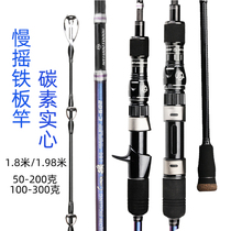 Slow Rocking Iron Plate Rod Carbon Solid Section Half 1 8 m -1 98 m Light Small Boat Rod Offshore Fishing Sea Fishing Rod