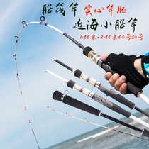 Boat Fishing Rod Offshore Little Boat Rod Sea Raft Solid Sea Fishing Rod Raft Rod 50 Number 80 sensitive and good fishing