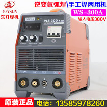 Shanghai Dongsheng WS-300A inverter DC argon arc manual welding dual-use welding machine 380V industrial portable