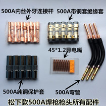Carbon dioxide gas welding machine torch accessories 350A500A protective sleeve Protective nozzle Conductive nozzle connecting rod