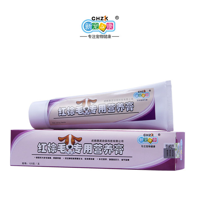 Red brown hair dog beauty hair nutrition cream Teddy VIP red brown special beauty hair skin care products health care products 125g Red brown hair dog beauty hair nutrition cream Teddy VIP red brown special beauty hair skin care products health care products 125g