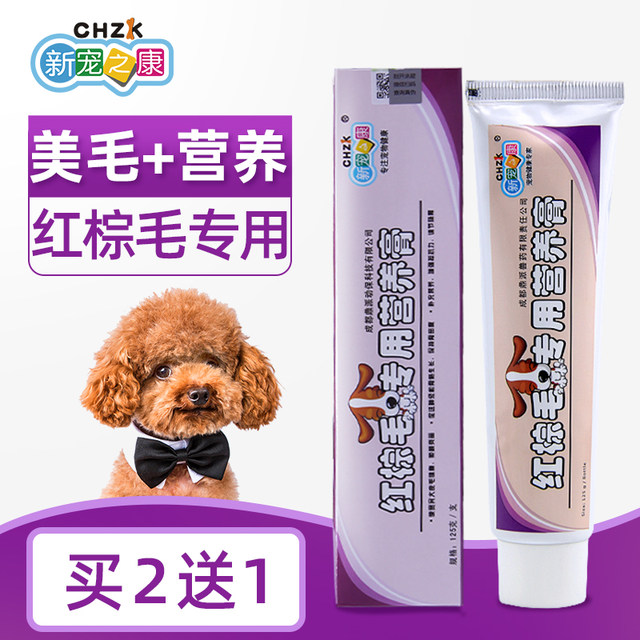 Red brown hair dog beauty hair nutrition cream Teddy VIP red brown special beauty hair skin health products 125g Red brown hair dog beauty hair nutrition cream Teddy VIP red brown special beauty hair skin health products 125g