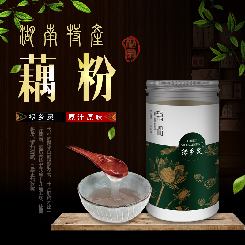 绿乡灵 洞庭湖原味藕粉 300g*2罐