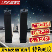 Shanghai Forklift Forklift Foot Hangzhou Heli Longgongtai Lifutong distribution fork fork tooth shovel tooth fork knife original factory