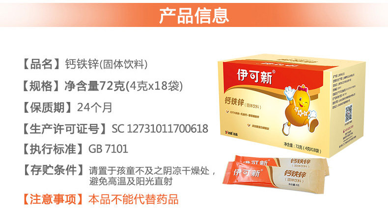 达因伊可新 钙铁锌婴幼儿钙铁锌粉宝宝婴儿补锌 补铁 补钙4g*18袋