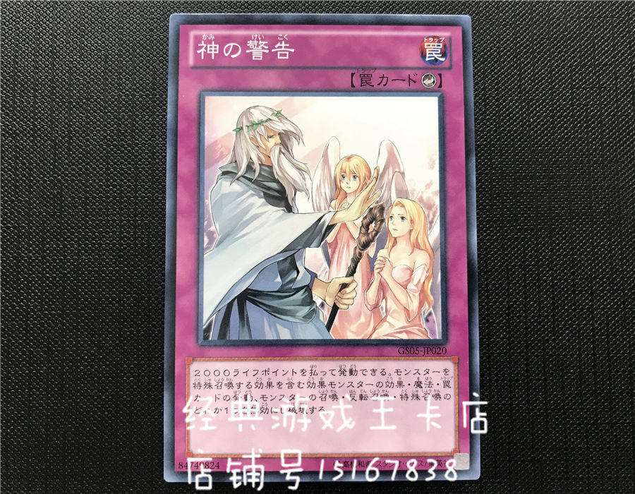 游戏王神之警告DREV-JP077 GS05 N /GR/ UTR/GSER/UTR