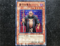 Yu-gi-Oh Tomb Guard 301-009 EE1