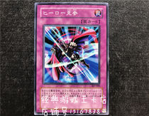 Yu-gi-oh Hero Visit 307-049 EE2 DP1 ST14