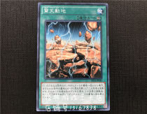 The Yu-Gi-Oh earth-shattering EP14-JP049