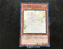 Yu-gi-oh Light Elf Diana SOFU-JP027 1006