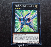 Yu-gi-oh machine equipped with Angel engine Tianbing CPZ1-JP028