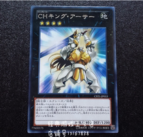 Yu-gi-oh Comic hero King Arthur CPZ1-JP033 R Silver word