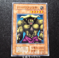 Yu-gi-Oh Barbarian No 2 Vol 7 ME-03 DL4 Ground 5