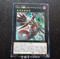 Yu-gi-oh Chaos No 5 Dead Oboro Dragon Chaos Chimera Dragon CPL1-JP042 R Silver word