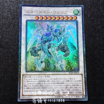 Yu-gi-Oh Stardust Warrior SD28-JP040 UR Gold Flash