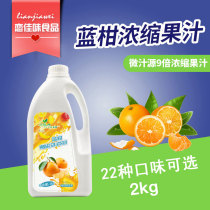 The juice drink raw materials micro-juice source juice Blue Orange juice kumquat lemon juice mango juice 9-fold concentrated beverage slurry