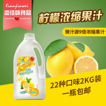 Micro juice source lemon juice concentrate beverage thick lemon flavor juice milk tea beverage special ingredients