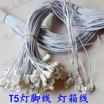 LED fluorescent tube connection line T5 light box line Aging test lamp head line T5 lamp foot line Lamp holder T5 lamp line
