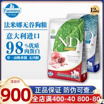 Italian Famina dog food Valley-free formula chicken pomegranate Herring Sweet Orange Apple pig adult dog nutrition easy to digest