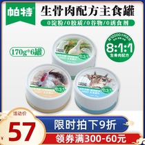 Paternall dog canned raw bone recipe chicken duck venison wet food staple pot small dog dog snack